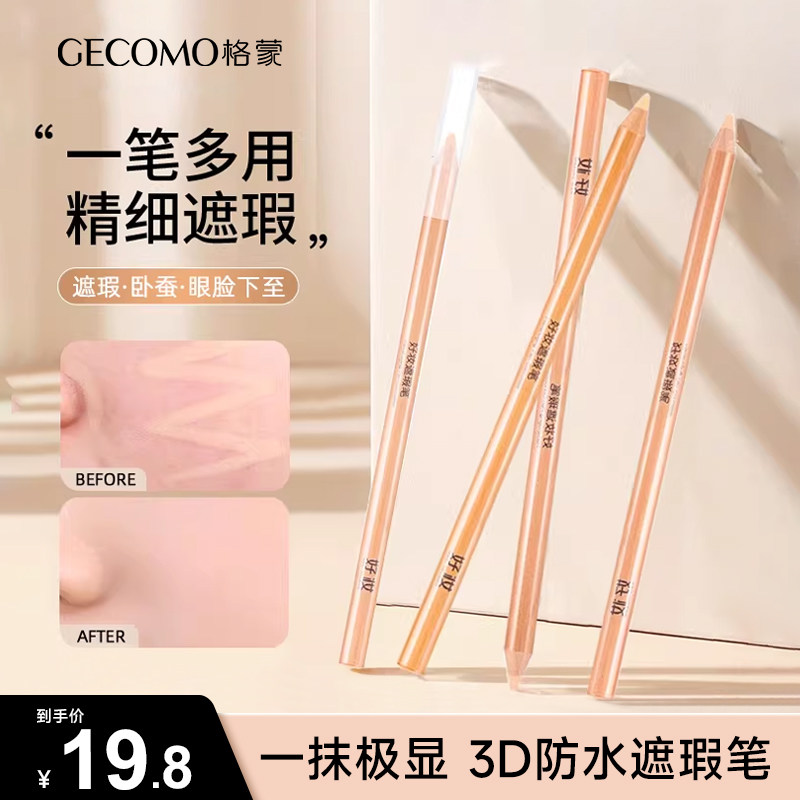 遮瑕笔黑眼圈专用遮盖眉毛去眼袋斑点痘印痘痘修饰脸部巨遮瑕神器