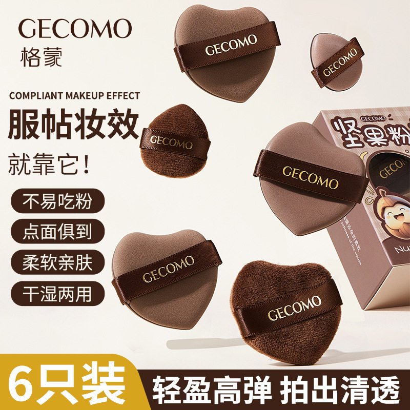 格蒙坚果粉扑套装女干湿两用不易吃粉超软新手粉底液定妆美妆专用,彩妆/香水/美妆工具,化妆/美容工具,淘宝优惠券,粉丝福利购,淘宝优惠卷