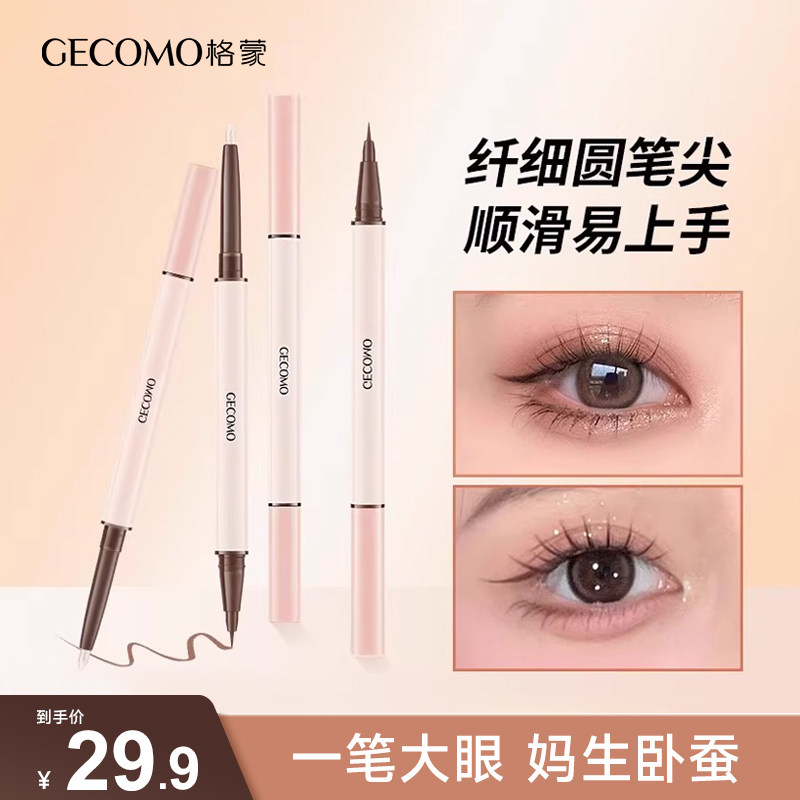 格蒙卧蚕笔双头眼线笔高光下至阴影二合一珠光自然不晕染提亮笔女,彩妆/香水/美妆工具,卧蚕笔,淘宝优惠券,粉丝福利购,淘宝优惠卷