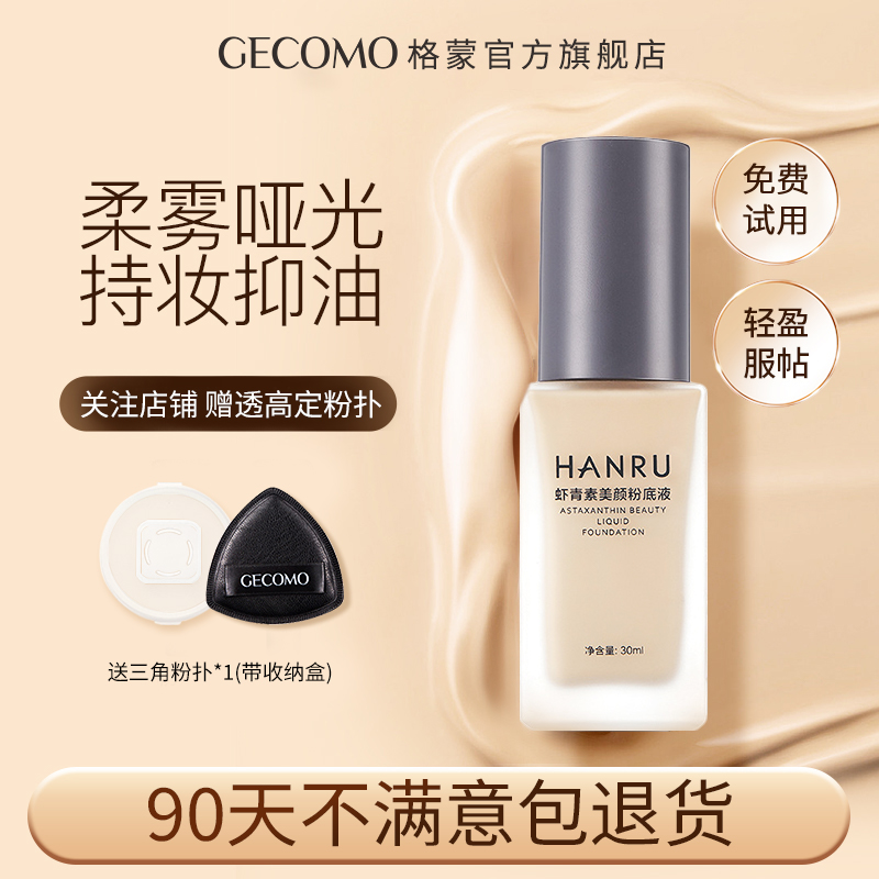 粉底液持久不脱妆混油皮持妆遮瑕粉底液膏霜女干皮官方正品旗舰店