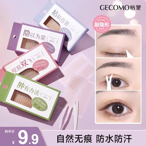双眼皮贴超隐形自然无痕