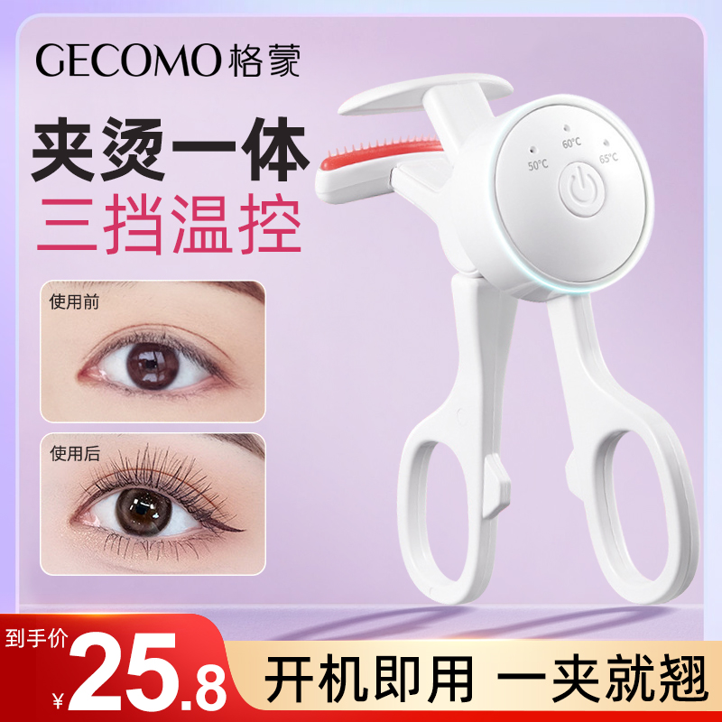 电热睫毛夹睫毛卷翘神器持久定型
