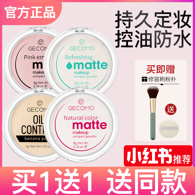 定妆香蕉粉饼持久控油不脱妆遮瑕