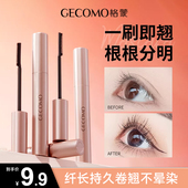 格蒙冲天睫毛膏女防水纤长持久卷翘不晕染定型眼睫打底膏官方正品