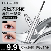 格蒙睫毛打底膏持久纤长卷翘不易晕染防水自然眼睫毛定型根根分明
