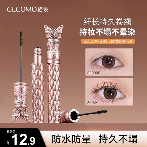睫毛膏浓密卷翘纤长持久不晕染女
