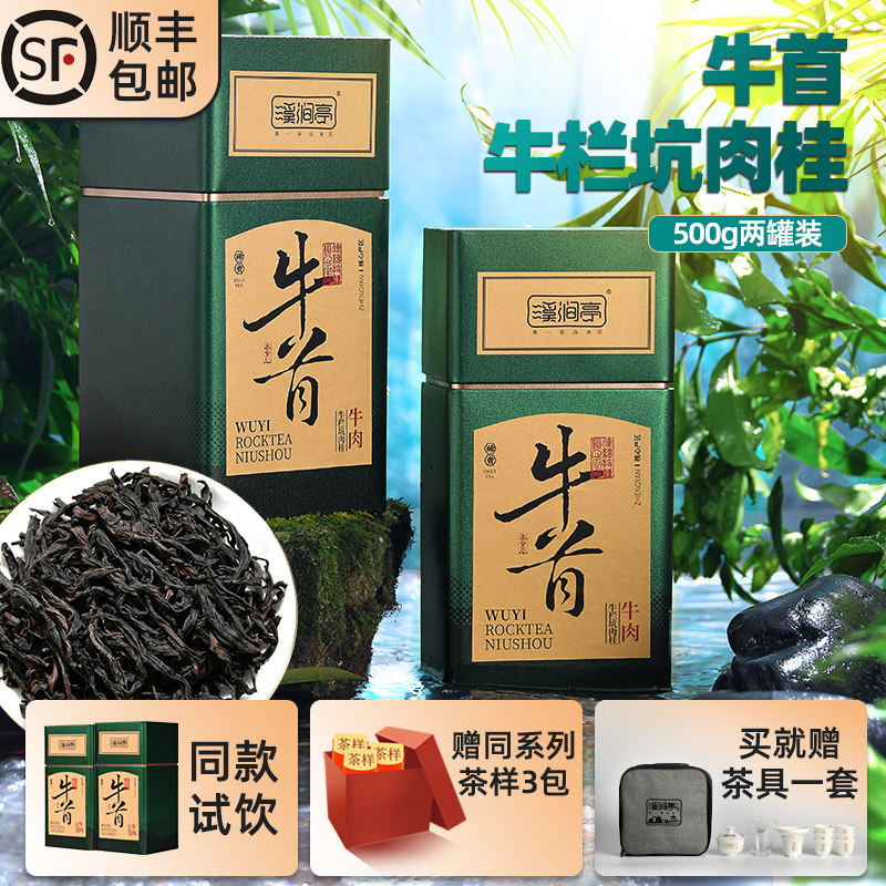 【岩首牛肉】霸道高香特级牛栏坑肉桂武夷岩茶正宗大红袍茶叶500g