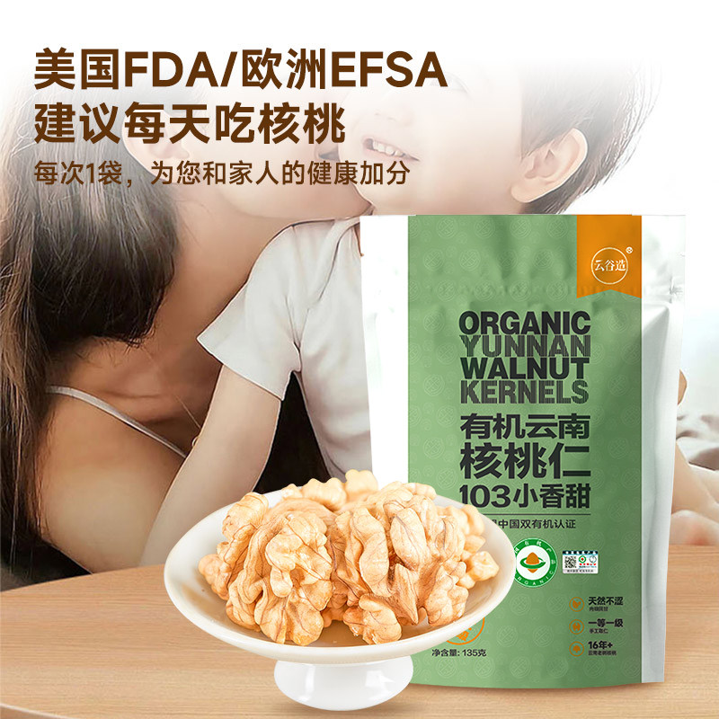 有机云南核桃仁云谷造图片