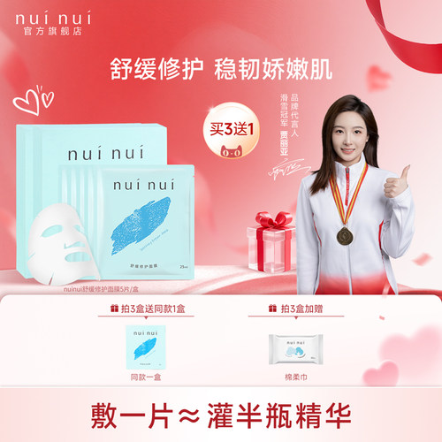 寡肽精华面膜修护舒缓