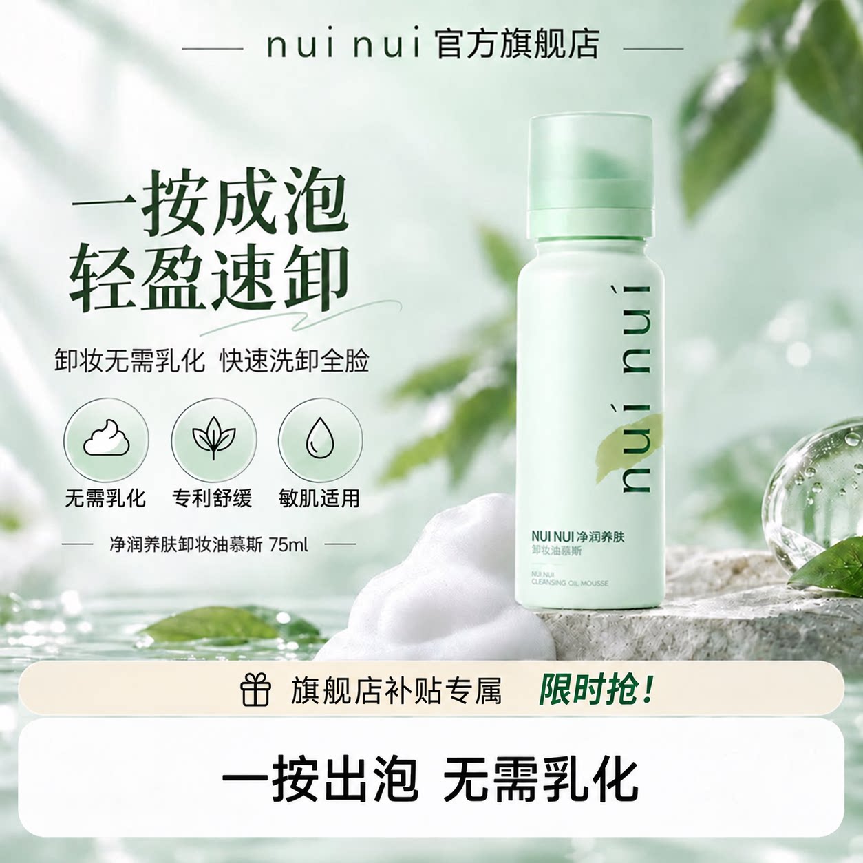 卸妆油慕斯快速洗卸全脸无需乳化
