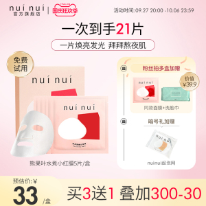 nui nui嫩白发光面膜女补水保湿提靓肤色去黄焕亮熬夜神器5片/盒