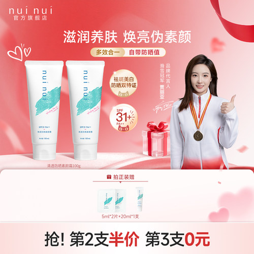 nuinui美白防晒三效合一