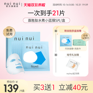 nui nui寡胜肽小蓝膜保湿面膜换季易敏深层保湿补水男女5片/盒
