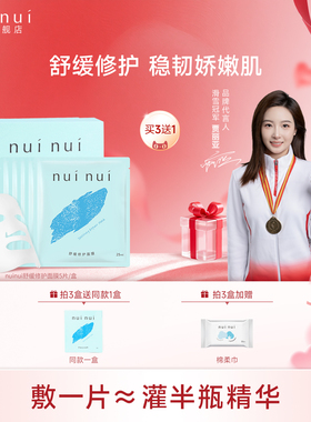 nui nui寡胜肽小蓝膜修护舒缓面膜换季易敏泛红深补水男女5片/盒