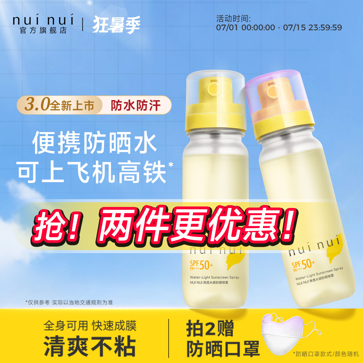 nuinui防晒水喷雾户外高倍防紫外线便携徒步旅行不花妆防水防汗