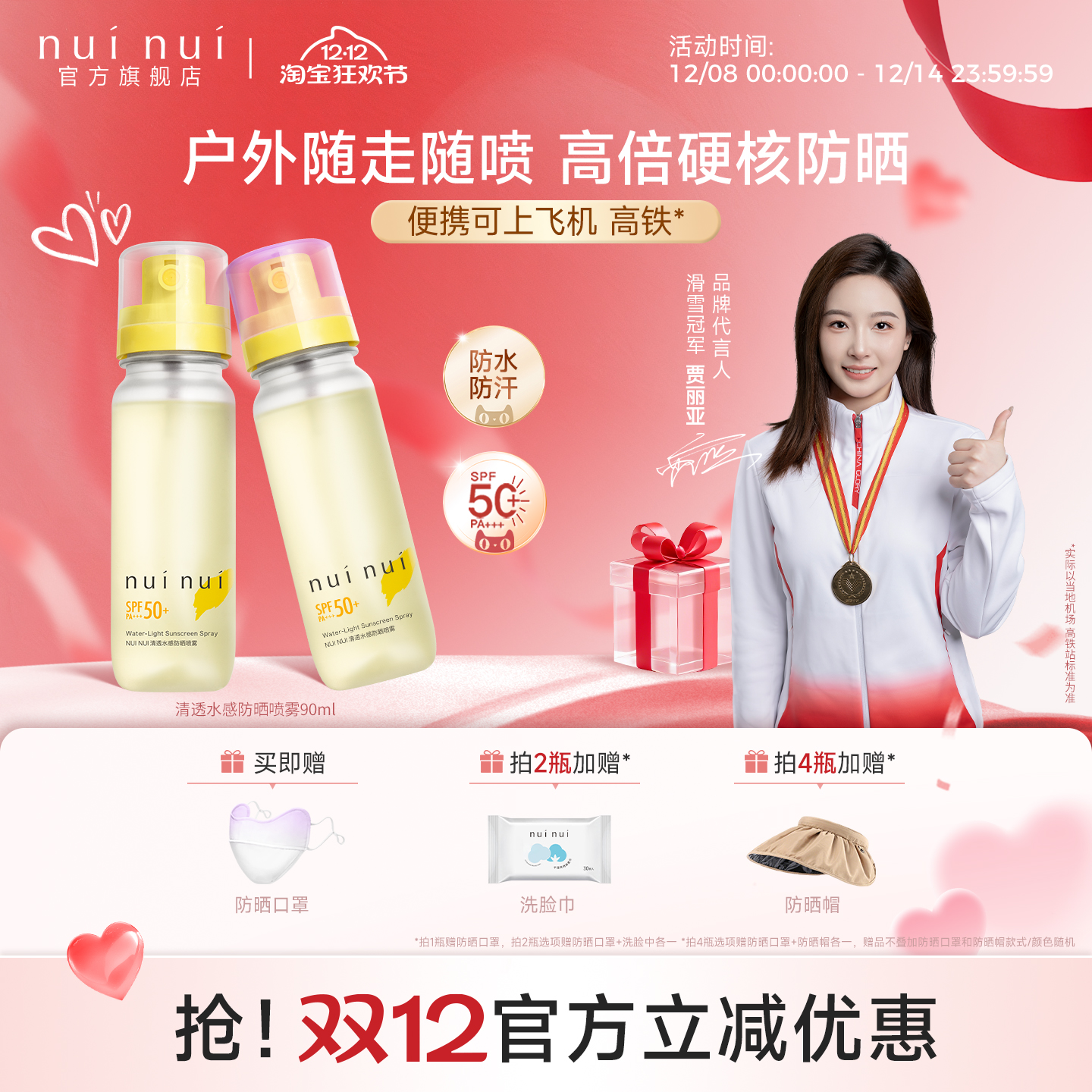 nuinui新款清透水感防晒喷雾90ml