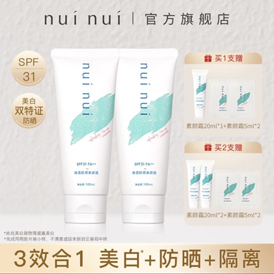 nuinui美白防晒三效合一