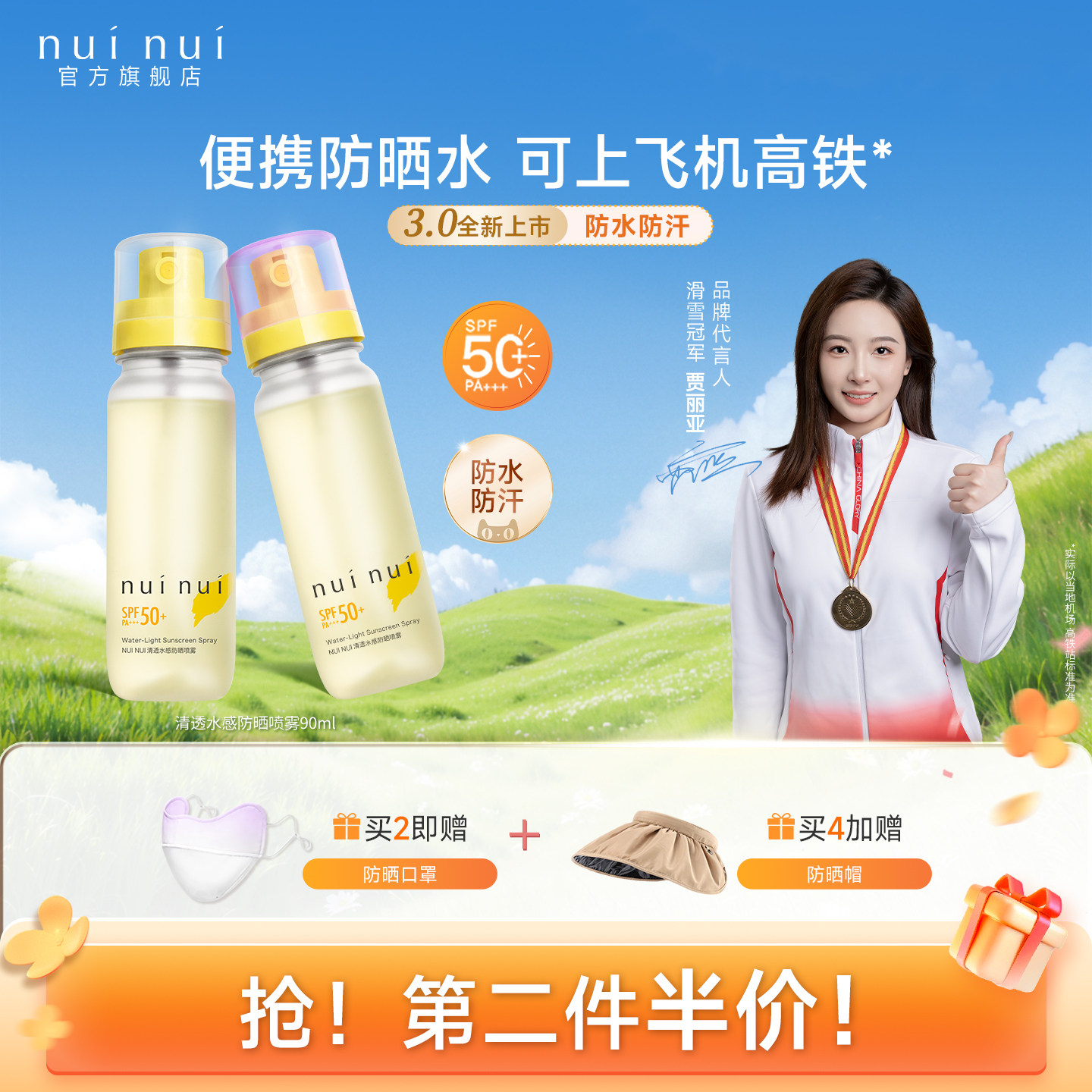 nuinui3.0全新升级户外高倍防晒喷雾防水防汗清爽不油旅行便携,美容护肤/美体/精油,防晒喷雾,淘宝优惠券,粉丝福利购,淘宝优惠卷