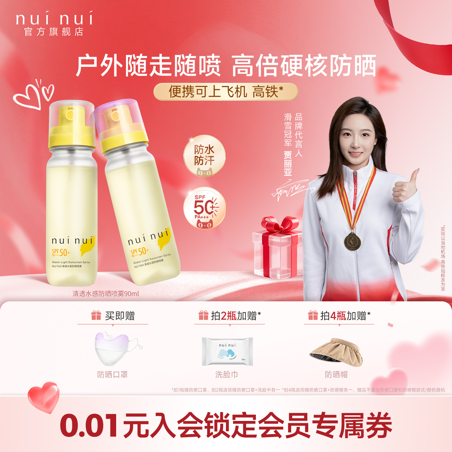 nuinui新款清透水感防晒喷雾90ml