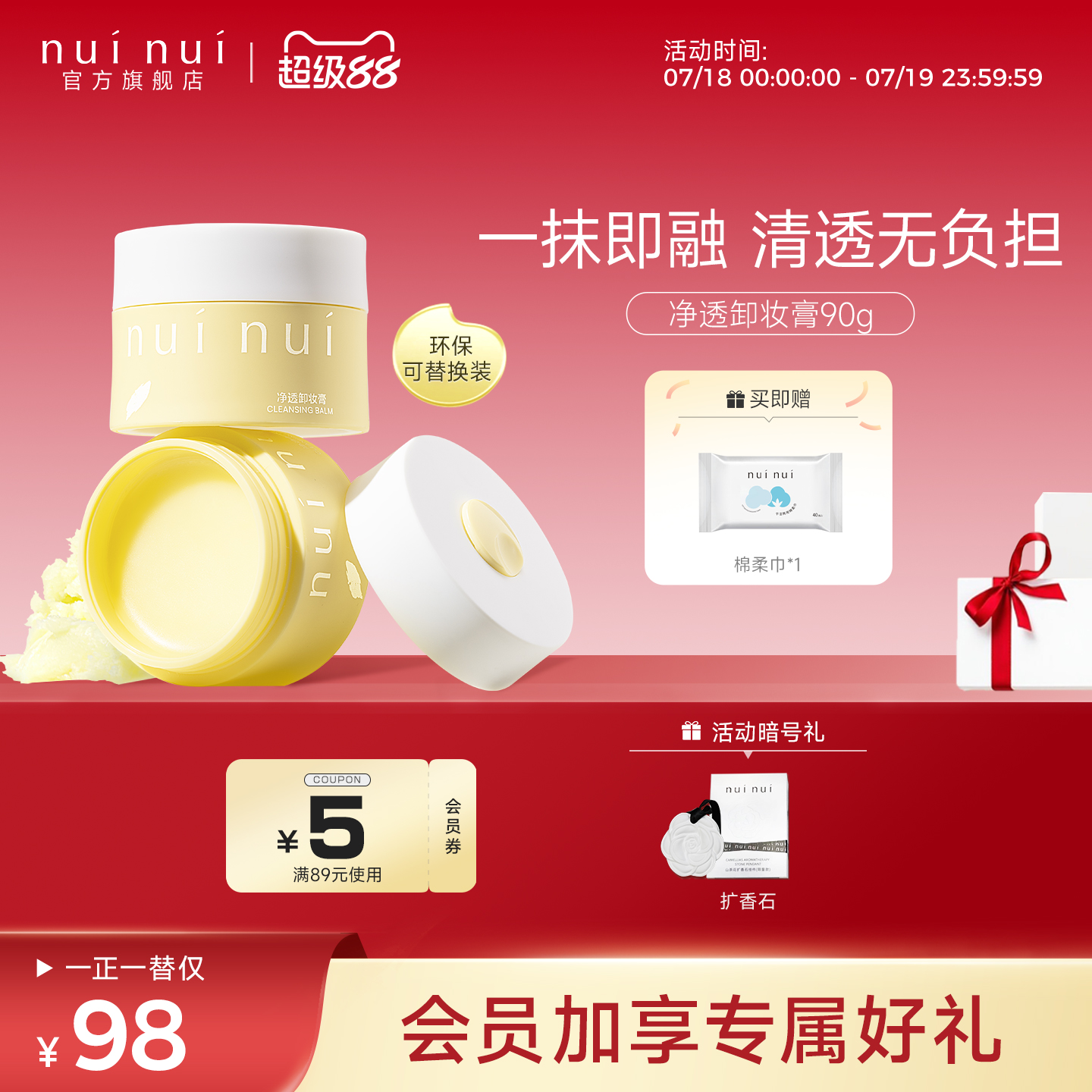 nui nui净透卸妆膏面部眼唇深层清洁易乳化土豆泥卸妆膏不刺激