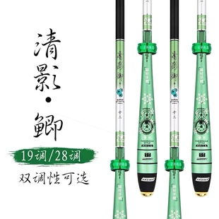 清影鲫碳纤维钓竿台钓超轻超细超硬19调28调钓鱼竿套装鱼竿全套一