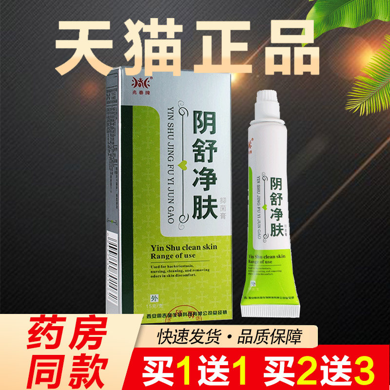 兆春牌周吉堂阴痒除湿膏阴舒净肤抑菌膏阴痒灵阴肛清私处护理正品