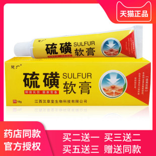 磺 硫 软膏硫磺软膏阴虱疥虫一扫光外用复方皮肤瘙抑菌乳膏