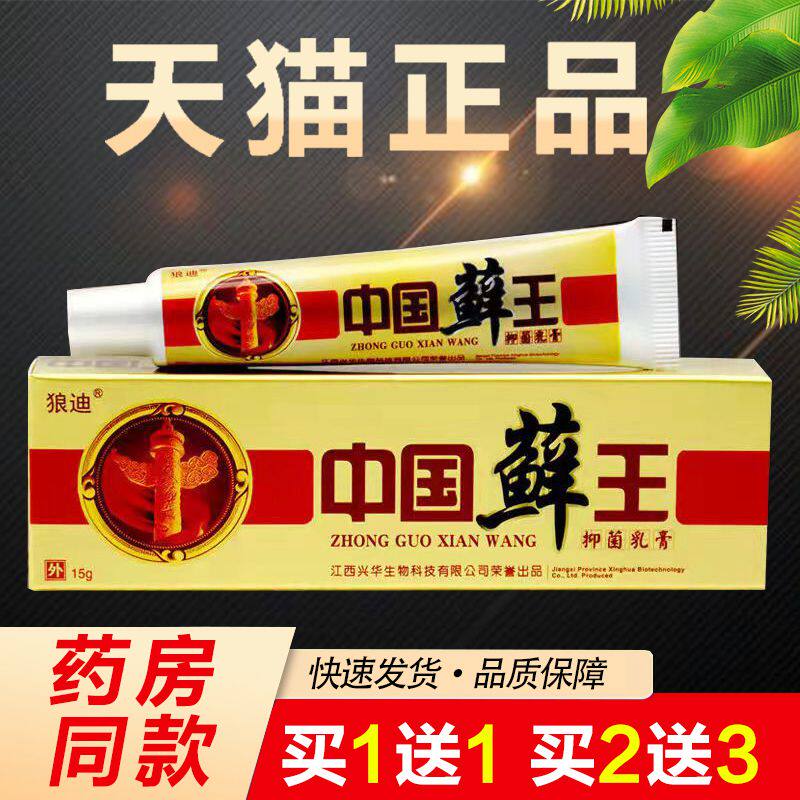 狼迪中国癣王草本乳膏 中国藓王皮肤抑菌软膏皮肤外用正品