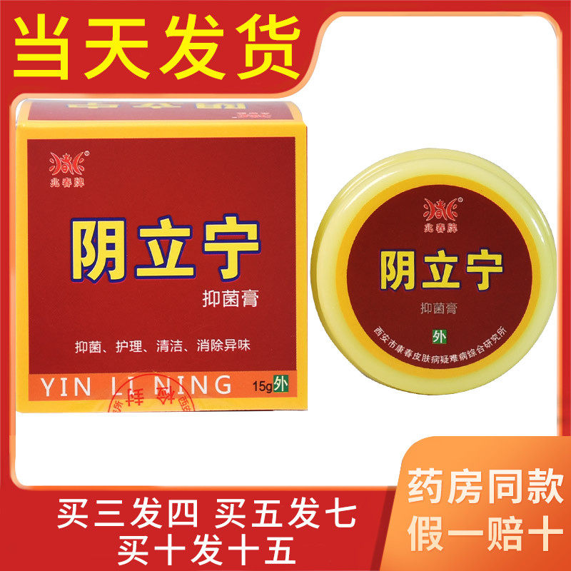 正品兆春牌阴痒灵霉菌下面痒妇科私处止痒膏外阴瘙痒睾丸阴囊女性