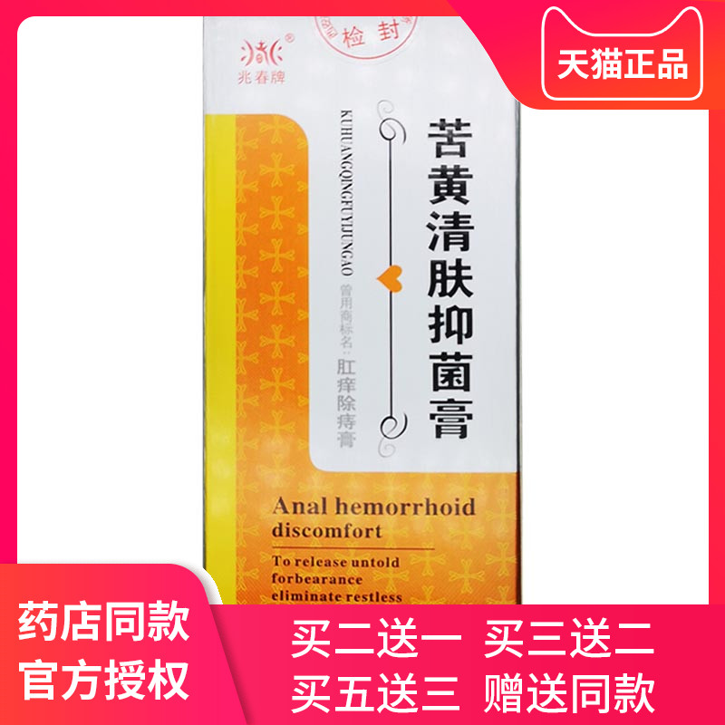 兆春苦黄清肤正品私处抑菌