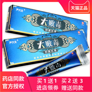 严大夫大败毒抑菌乳膏