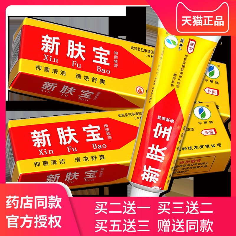 申草缘强力新肤宝抑菌乳膏神草堂新肤宝霜草本抑菌止痒软膏剂正品