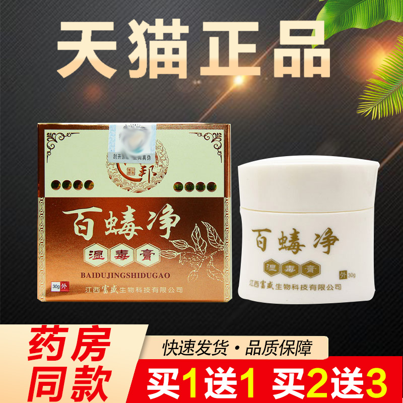 【买1送1买2送3】汉邦百蝳净百毒净草本抑菌乳膏湿毒膏抑菌软膏