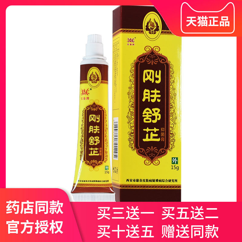 肛周肛门潮湿屁眼痒杀菌男科男性女士屁股痒止痒肛痒停抑菌膏外用