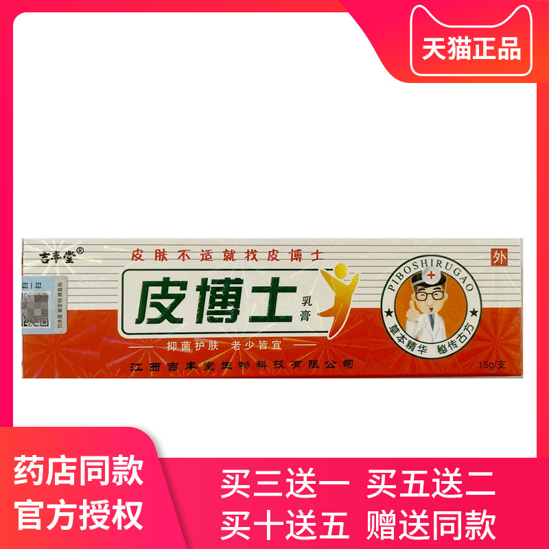 正品吉丰堂皮博士抑菌乳膏抑菌霜金海力克皮博士软膏乳膏