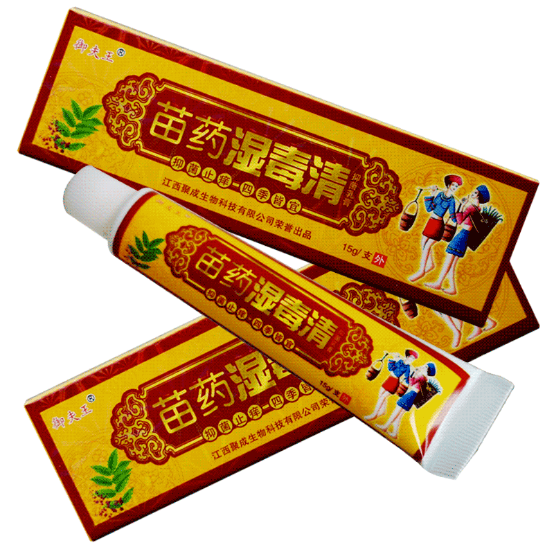 护必行湿毒清原御夫王湿毒清软膏乳膏江西皮肤抑菌湿毒清软膏