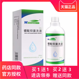 百分之3硼酸洗液硼酸溶液湿敷抑菌皮肤外用擦硼酸水正品硼酸洗剂