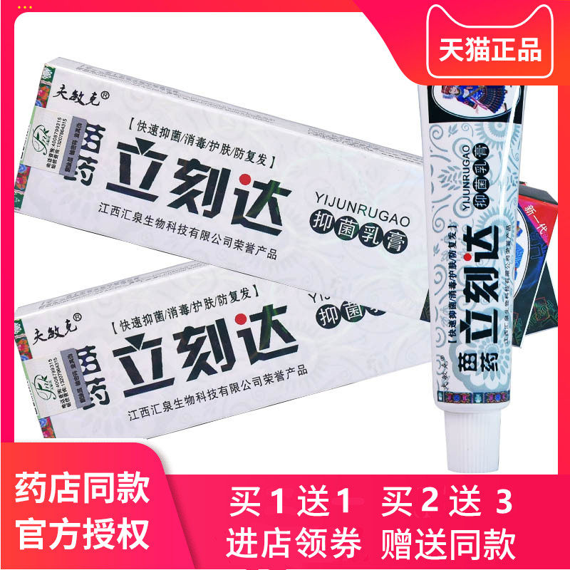正品夫敏克苗药立刻达抑菌乳膏15g 江西汇泉皮肤软膏
