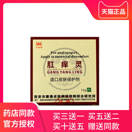 兆春牌肤康宝肛停肛周外用膏肛周除湿膏
