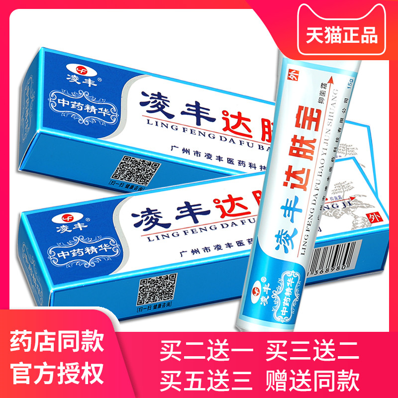 凌丰达肤宝抑菌霜剂 达肤宝皮肤外用草本抑菌软膏