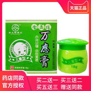 正品土楼万应膏抑菌膏婴幼儿童乳膏宝宝皮肤抑菌草本软膏土楼百灵