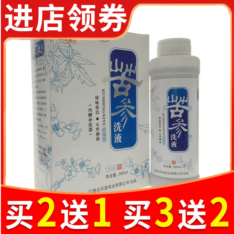 苦参洗液复方苦渗男士妇科正品阴茎止痒抑菌湿痒洗剂杀菌私处霉菌