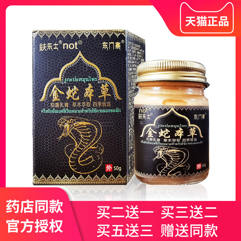 鈇乐士金蛇本草膏金蛇膏金蛇断膏