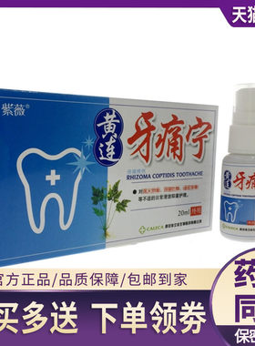 牙痛宁儿童立可停喷雾剂