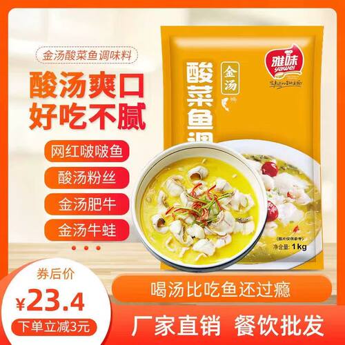 雅味金汤酸菜鱼肥牛米线牛蛙酱料商用火锅泡菜鱼调料当天发货