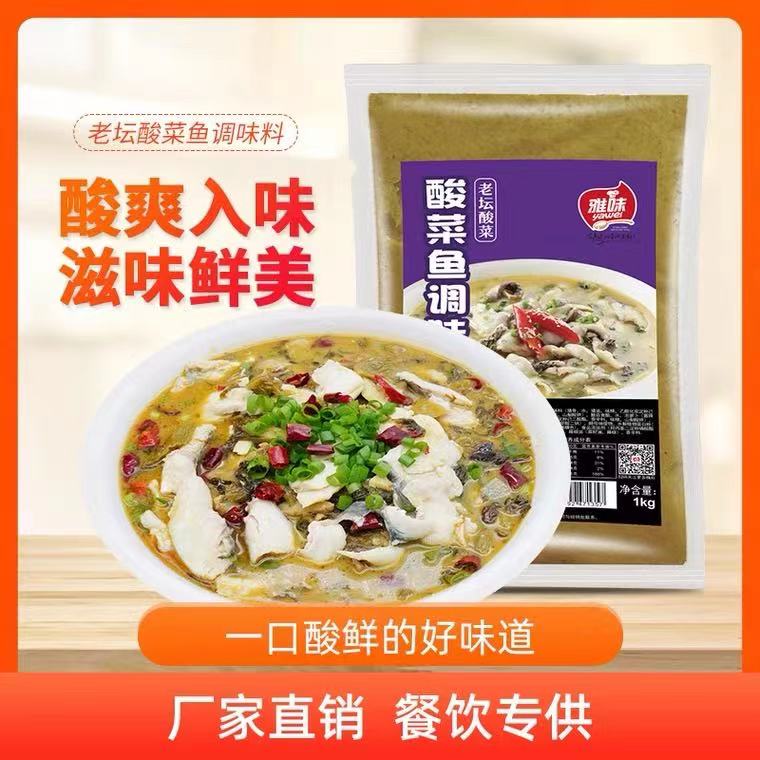 雅味老坛酸菜酱料商用火锅肥牛米线面食汤底料啵啵鱼涮菜串串底料