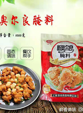 雅味顶淳新奥尔良20185-02型炸鸡腌料烧烤腌料包邮整件优惠