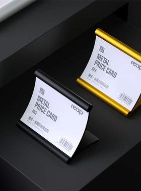 瑞普铝合金价格牌超市商品标价牌黑色价签托小桌签台卡台牌展示牌桌牌银色门店产品说明介绍牌金属桌面台签