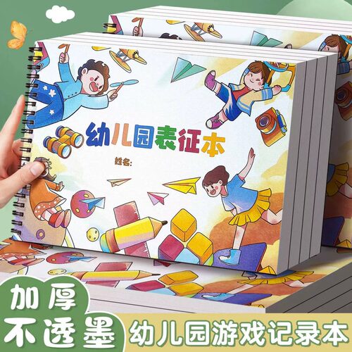 A4加厚不透色绘画本小学生一二年级美术画画本子A5儿童游戏记录本幼儿园大班线圈表征本活页素描本空白涂鸦本