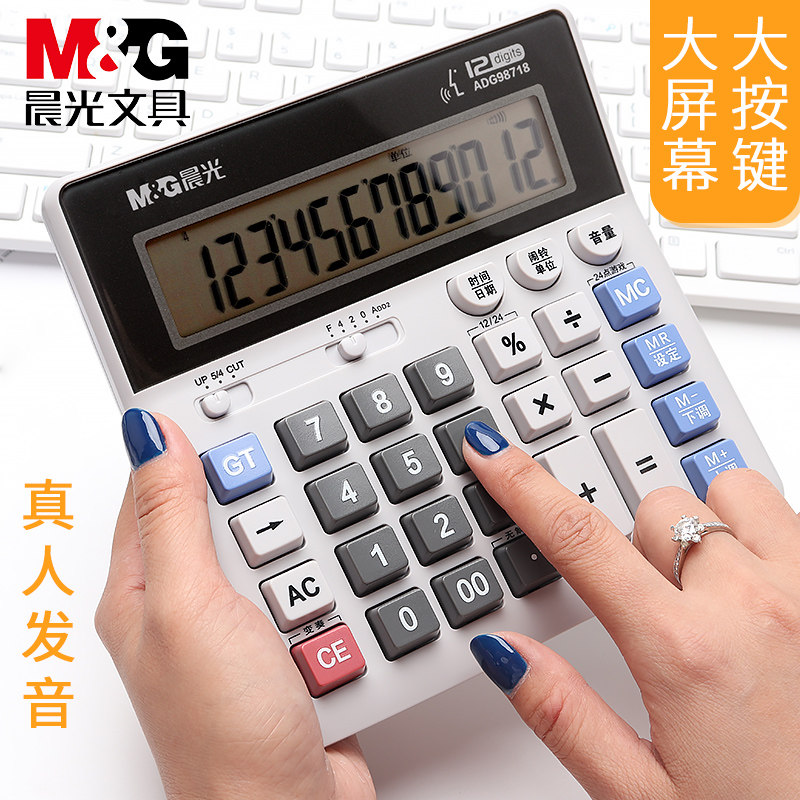 晨光太阳能银行位显示键盘计算器